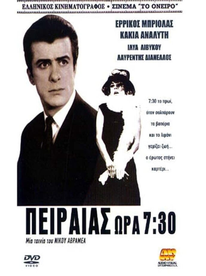 Πειραιάς ώρα 7,30' Poster