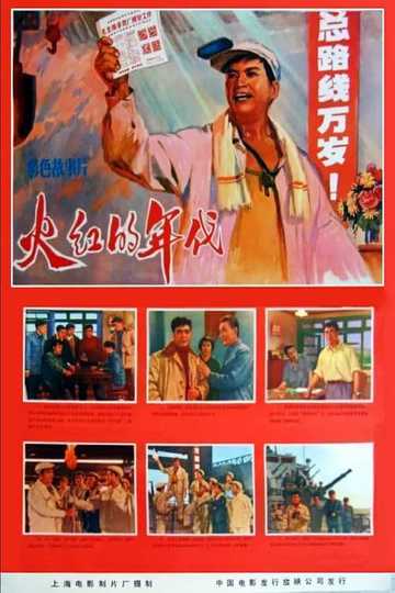 Huo hong de nian dai Poster