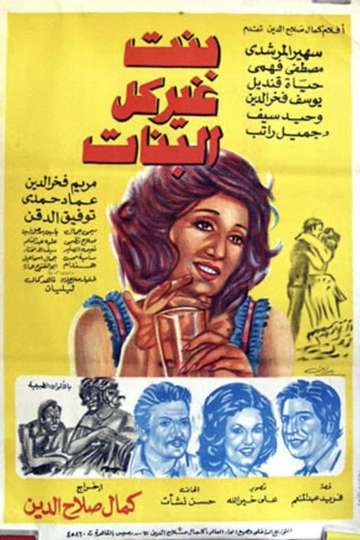 Bent Gheir Kol Al-Banat Poster