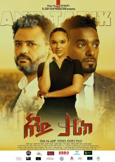 And Tarik አንድ ታሪክ Poster