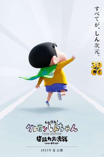 New Dimension! Crayon Shinchan the Movie: Battle of Supernatural Powers ~Flying Sushi~ Poster