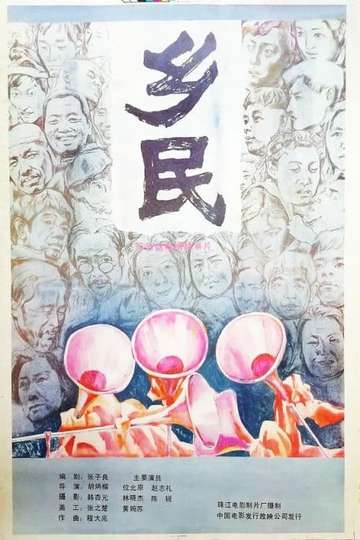 Xiang min Poster