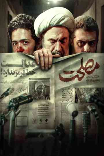 Expediency Poster