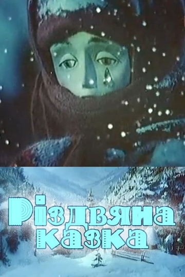 A Christmas Tale Poster