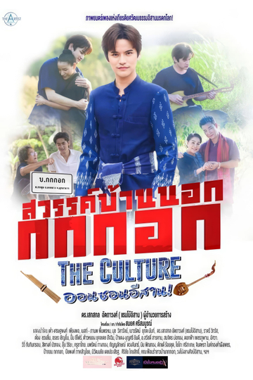 Sawan Bannok Kokkok The Culture OnSon ESarn