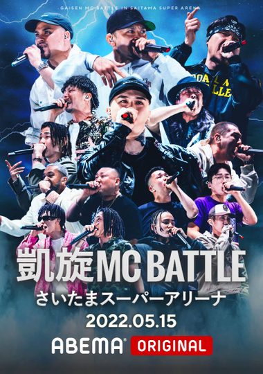 凱旋MC Battle atさいたまスーパーアリーナ Poster