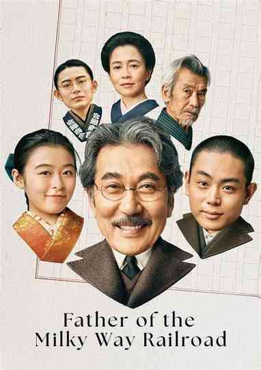 Father of the Milky Way Railroad Poster