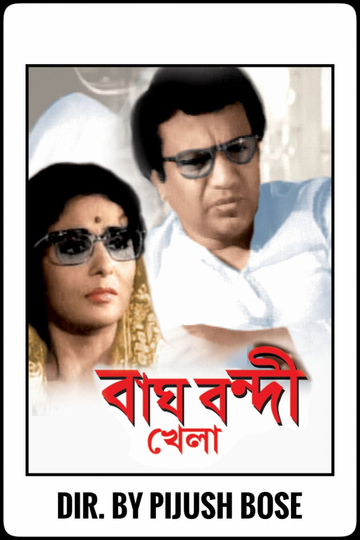 Bagh Bondi Khela Poster