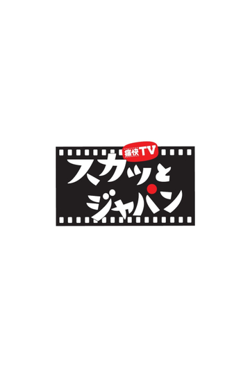 Tsukai TV Sukatto Japan