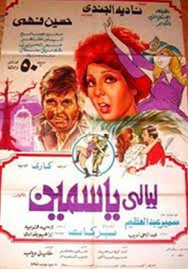 Laiali Yasmeen Poster