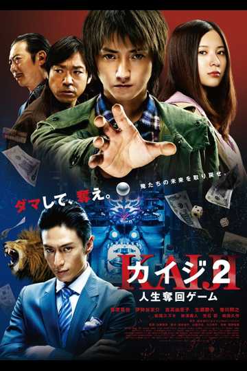 Kaiji 2: The Ultimate Gambler Poster