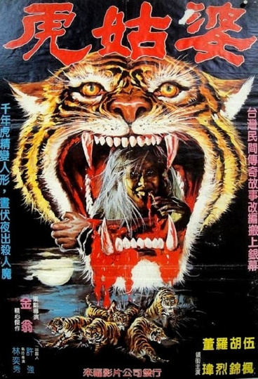 Tiger Love Poster