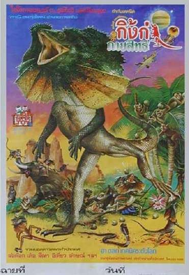 Magic Lizard Poster