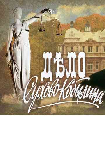 The Case of Sukhovo-Kobylin