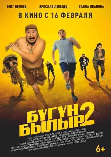 Бугун-былыр 2 Poster