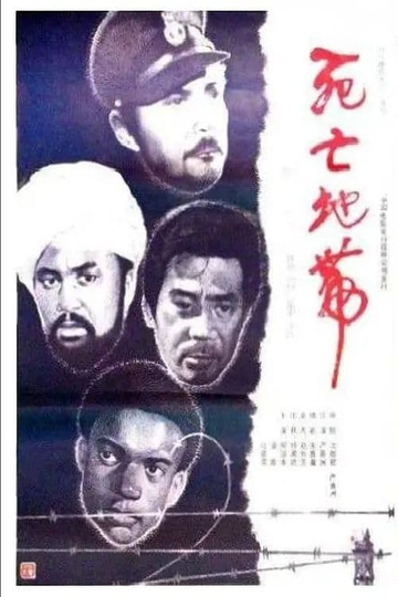 Si wang ji zhong ying Poster