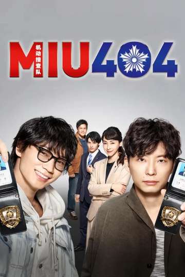 MIU404 Poster