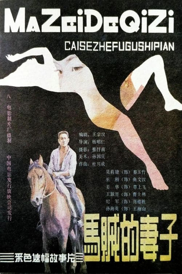 Horse Thiefs Wife Poster