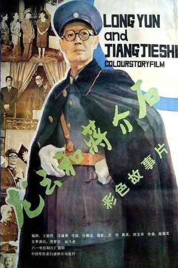Long Yun and Chang Kai-shek