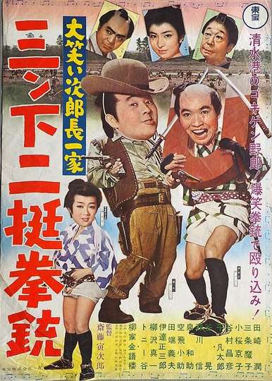 Ōwarai Jiro chō ikka Sanshita nitei kenjū Poster