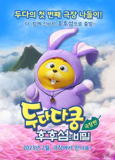 Duda Dada The Secret of HooHoo Island