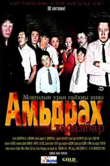 Ticket to Life Poster