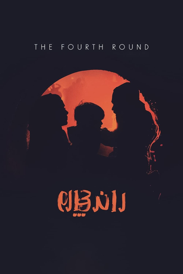 The 4th Round Poster