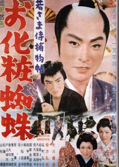 Wakasama samurai torimonochō o keshō kumo Poster