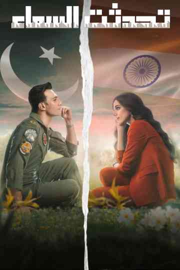 Aasmaan Bolay Ga Poster