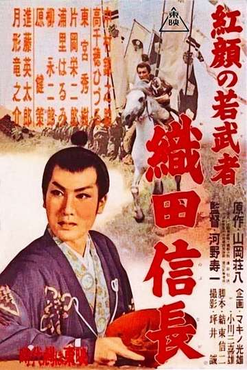 Young Ruddy Warrior Nobunaga Oda Poster