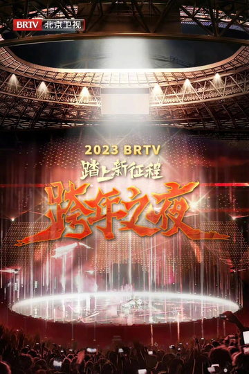 2023 Beijing Satellite TV New Years Eve