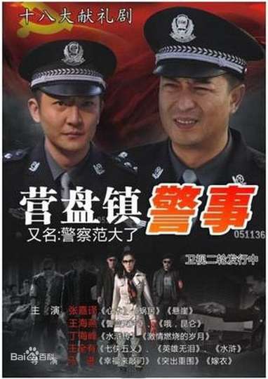 Police Fan Poster