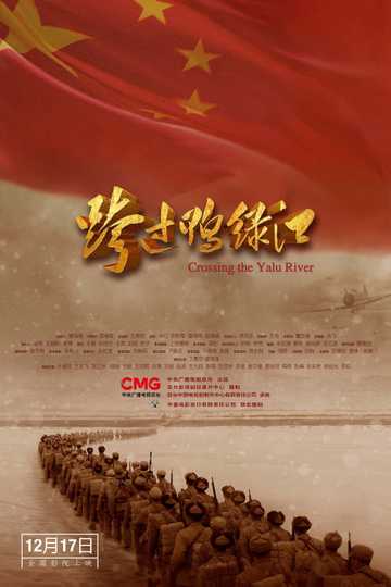 Cross the Yalu River Poster