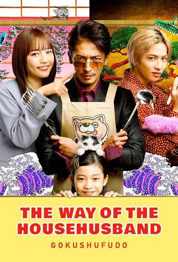 The Way of the Househusband Poster