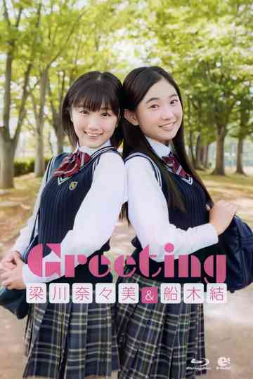 Yanagawa NanamiFunaki Musubu Greeting Poster