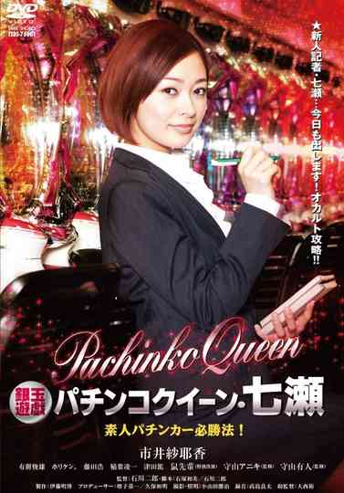 Gintama Yugi Pachinko Queen Nanase Amateur Pachinker Winning Method