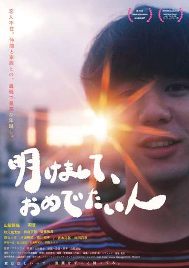 Akemashite Omedetaihito Poster