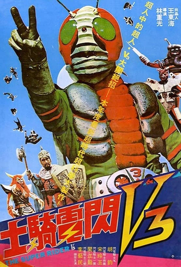 The Super Rider V3 Poster