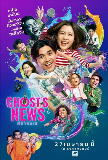 Ghost's News Poster