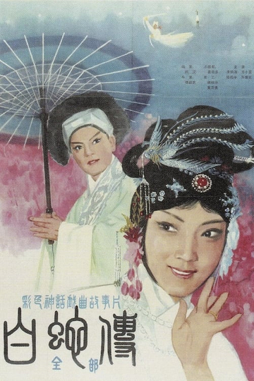 The White Snake Poster