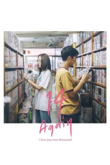 14 Again: I Love You Two Thousand Poster