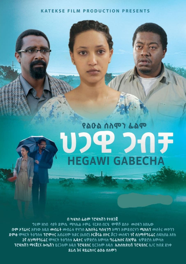 Hegawi Gabecha (ህጋዊ ጋብቻ) Poster