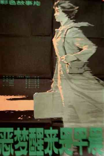 The Nightmare Ends in the Morning Poster