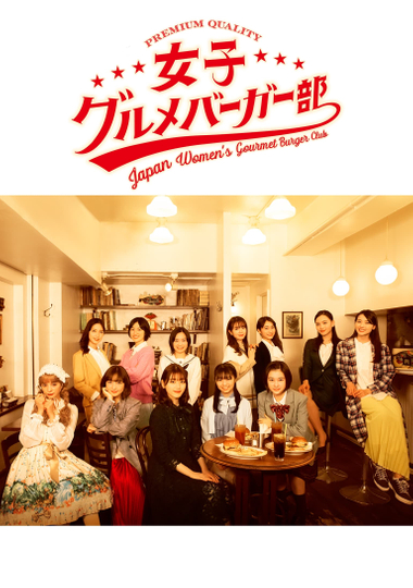 Japan Women's Gourmet Burger Club Poster