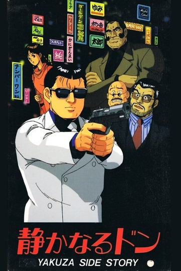 Shizukanaru Don Yakuza Side Story