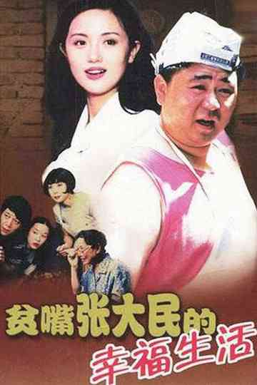 The Happy Life of Talkative Zhang Damin