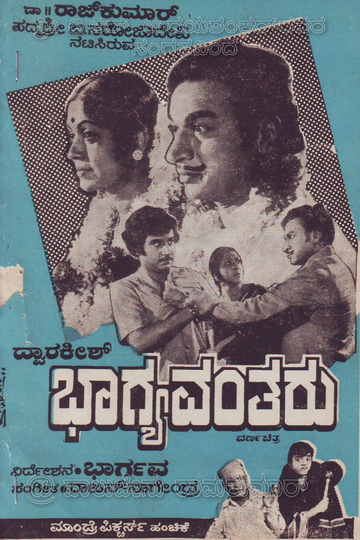 Bhaagyavantharu