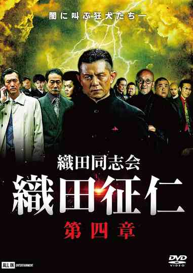 Odadoushikai Oda Seiji 4 Poster