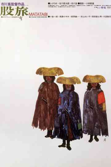 The Wanderers Poster