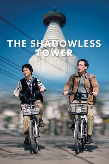 The Shadowless Tower Poster